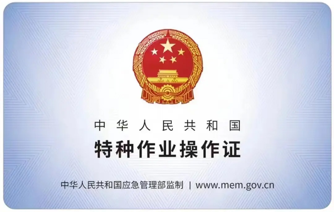 凤凰有限空间作业证